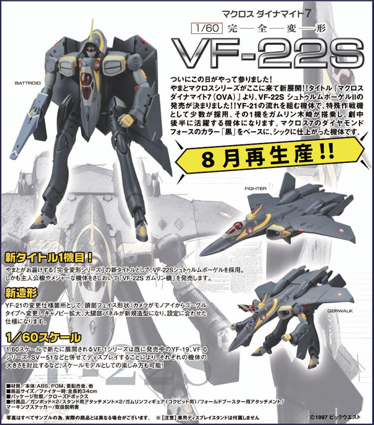 Yamato Macross 7 August 2010 Rereleases - The Toyark - News