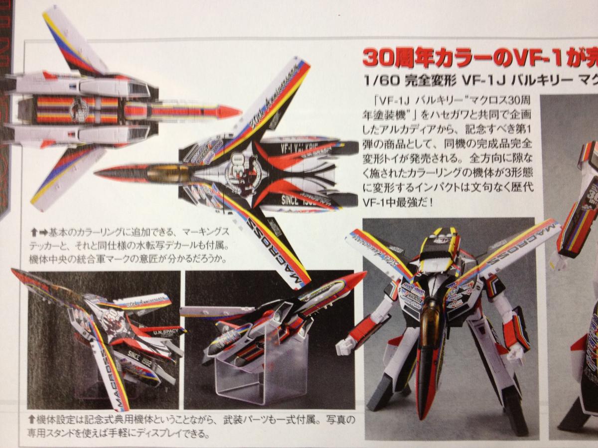 Arcadia Macross 30th Anniversary VF-1J Valkyrie - New Scans