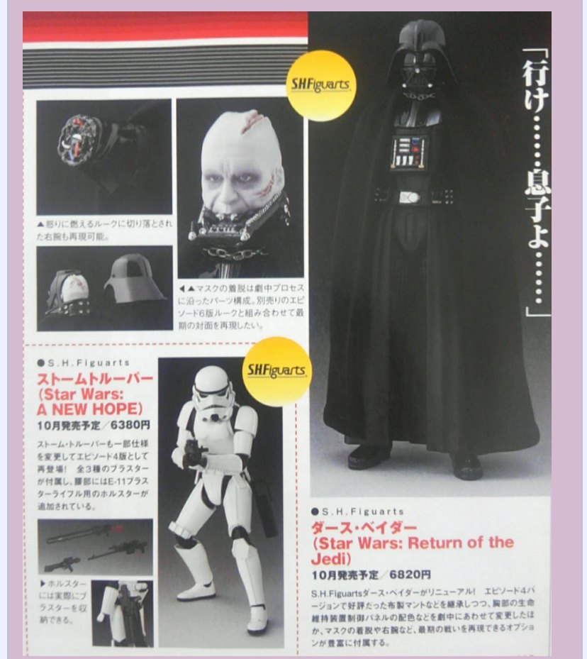 S.H.Figuartsダースベイダー (Return of the Jedi) S.H.Figuarts ダース・ベイダー（STAR WARS: Return of the Jedi