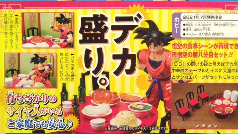 SH Figuarts Goku Eating Scenes Set