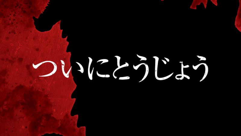 SHMA Godzilla SP Teaser 1