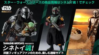 SH FIGUARTS BOBA FETT MANDALORIAN 5